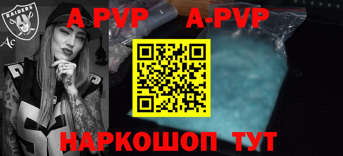 A PVP кристаллы Мегион