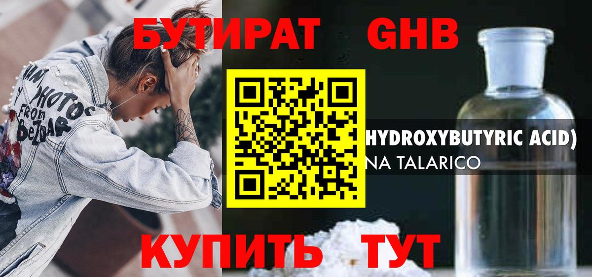 БУТИРАТ GHB  Вход с VPN  Мегион 