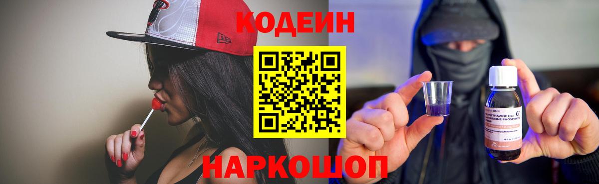 Кодеин напиток Lean (лин)  Кодеиновый сироп Lean напиток Lean (лин)  где купить   Мегион  Вход с VPN 