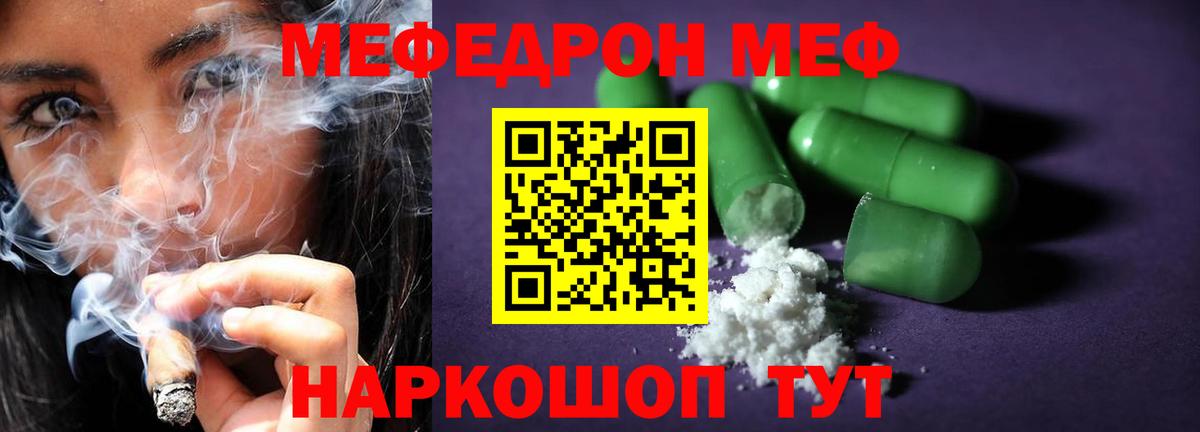 Мефедрон кристаллы Мегион